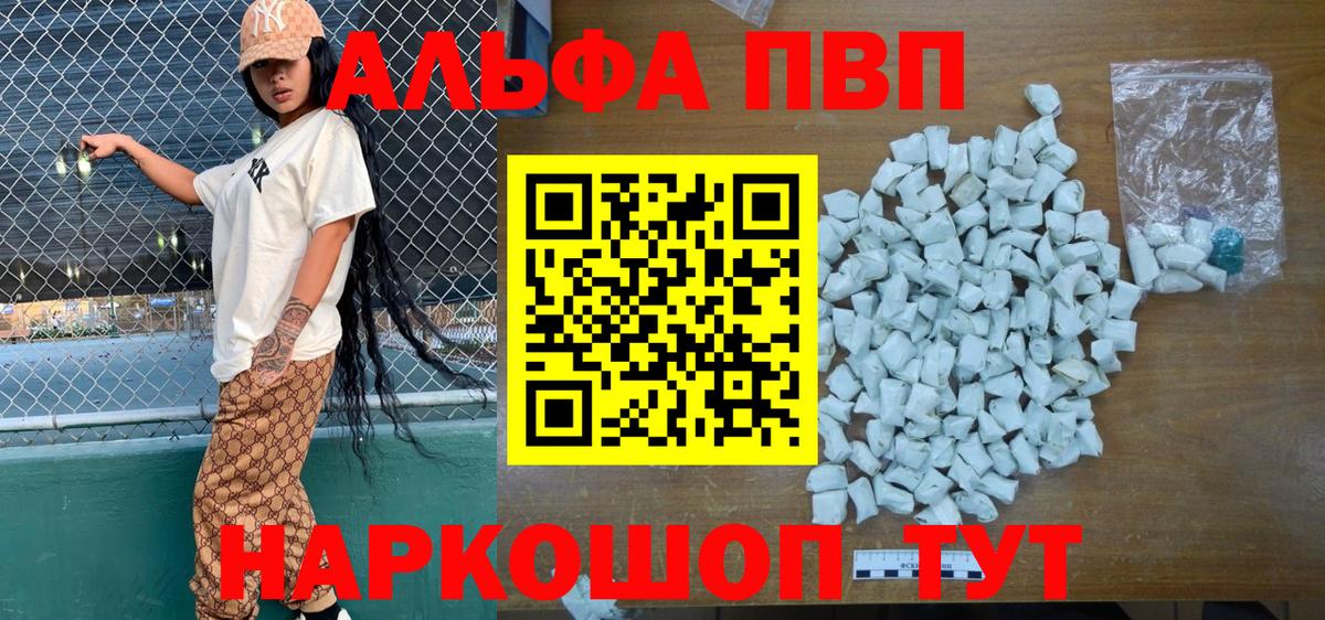 Альфа ПВП крисы CK Подольск