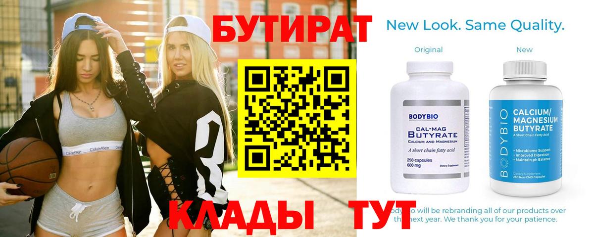 БУТИРАТ жидкий экстази  Вход с VPN  БУТИРАТ  Подольск 