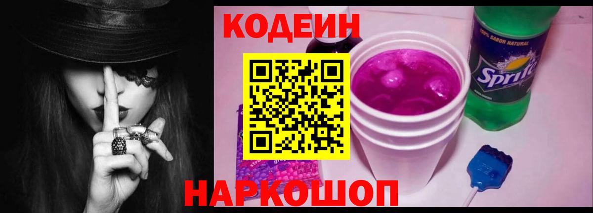 Подольск  Codein Purple Drank  Вход с VPN 