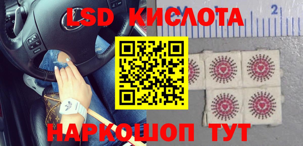 LSD-25 экстази кислота Подольск