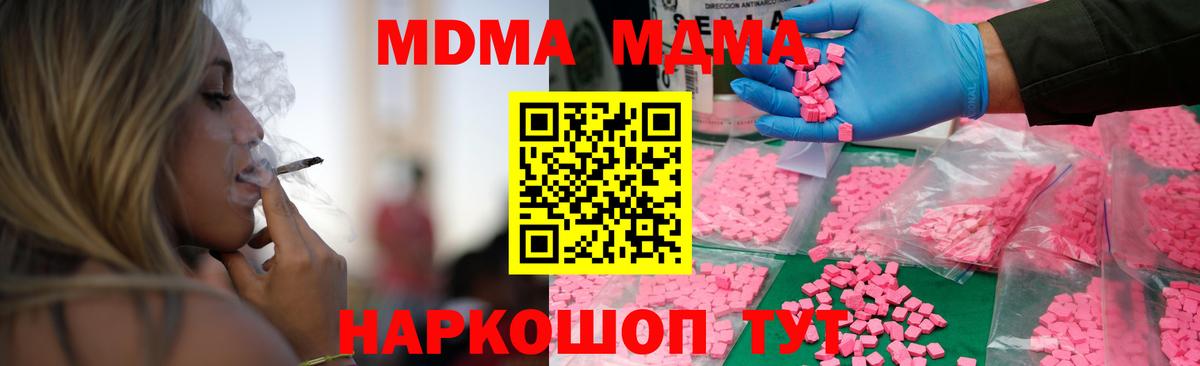 MDMA  Вход с VPN  МДМА VHQ  Подольск  МДМА Molly 