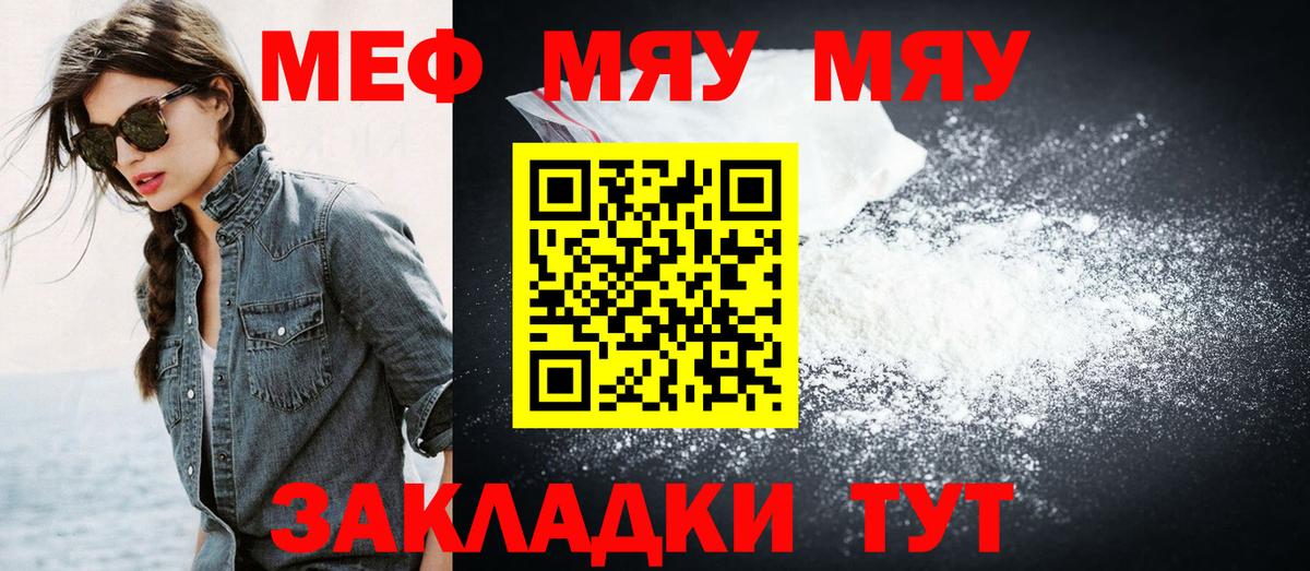МЯУ-МЯУ mephedrone  МЕФ  Вход с VPN  Подольск  МЕФ VHQ 